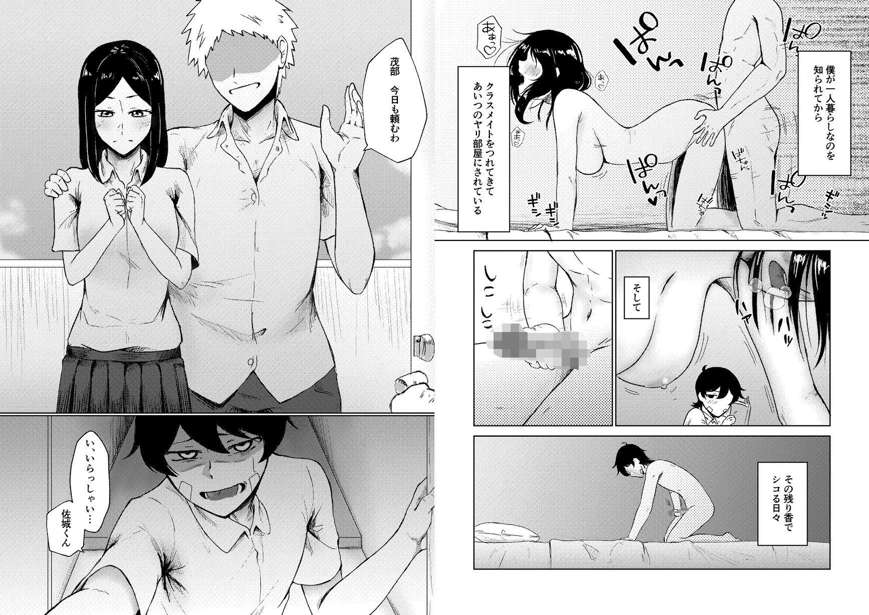 ヤリ部屋にされてる俺の家に好きな人が来てしまった話 画像5