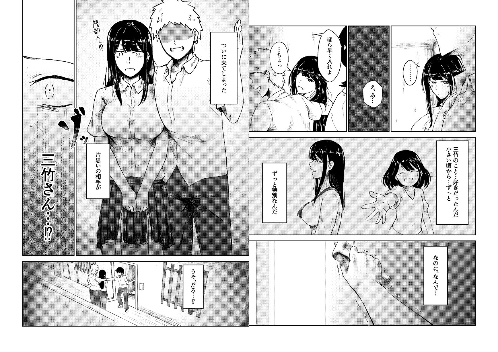 ヤリ部屋にされてる俺の家に好きな人が来てしまった話 画像6