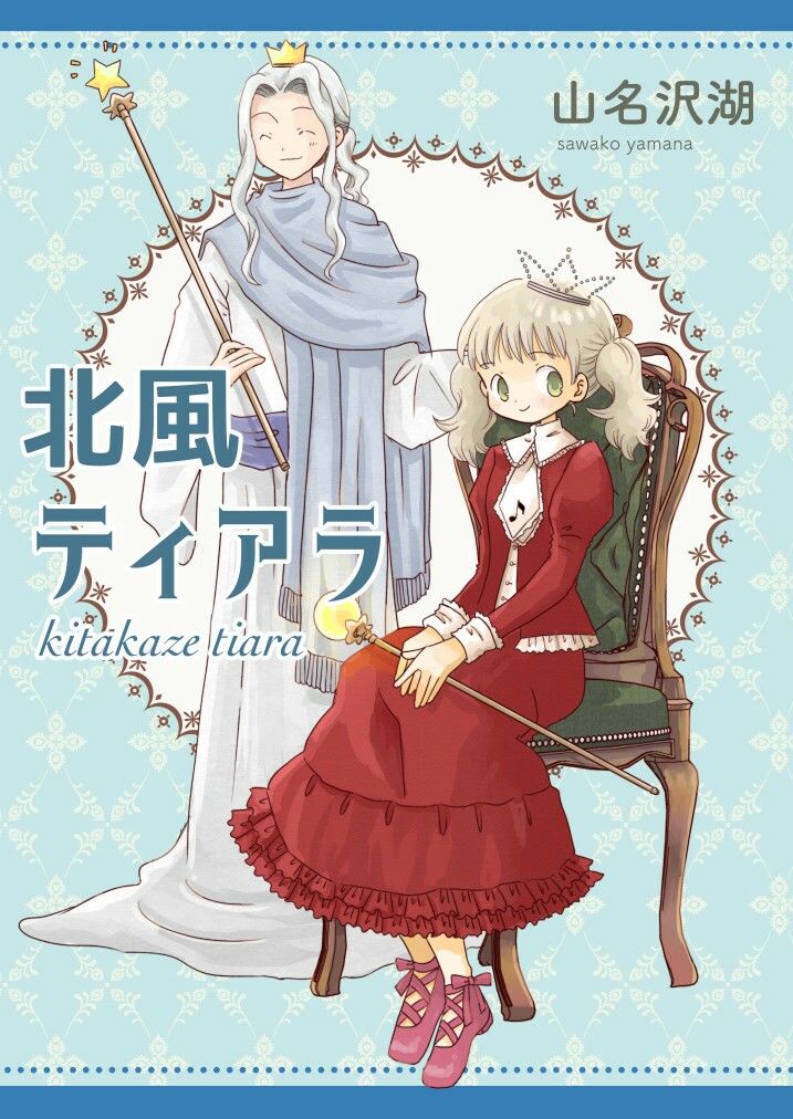 北風ティアラ 画像1