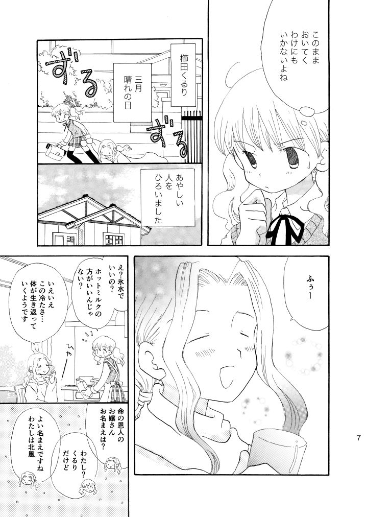 北風ティアラ 画像3