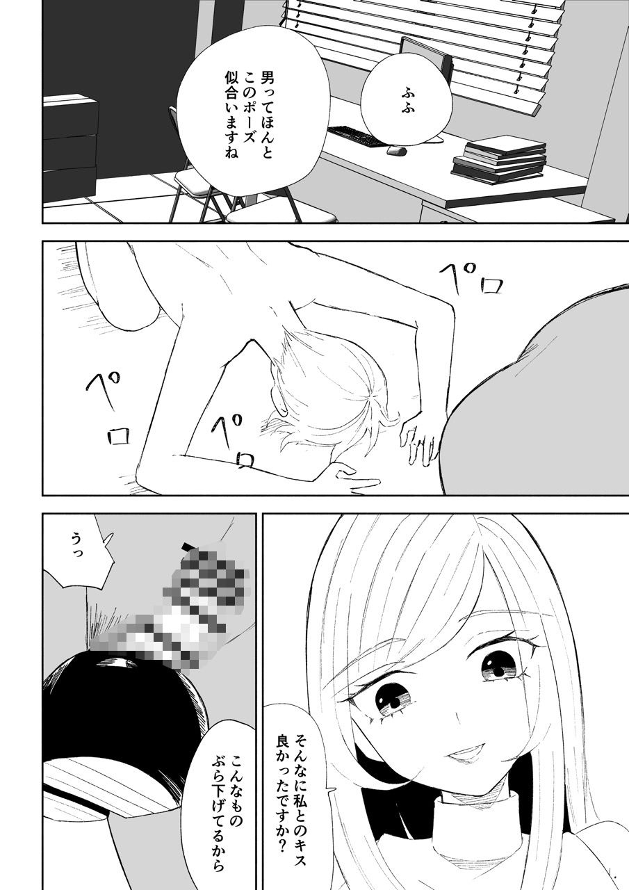 マゾ研究サークル 画像8