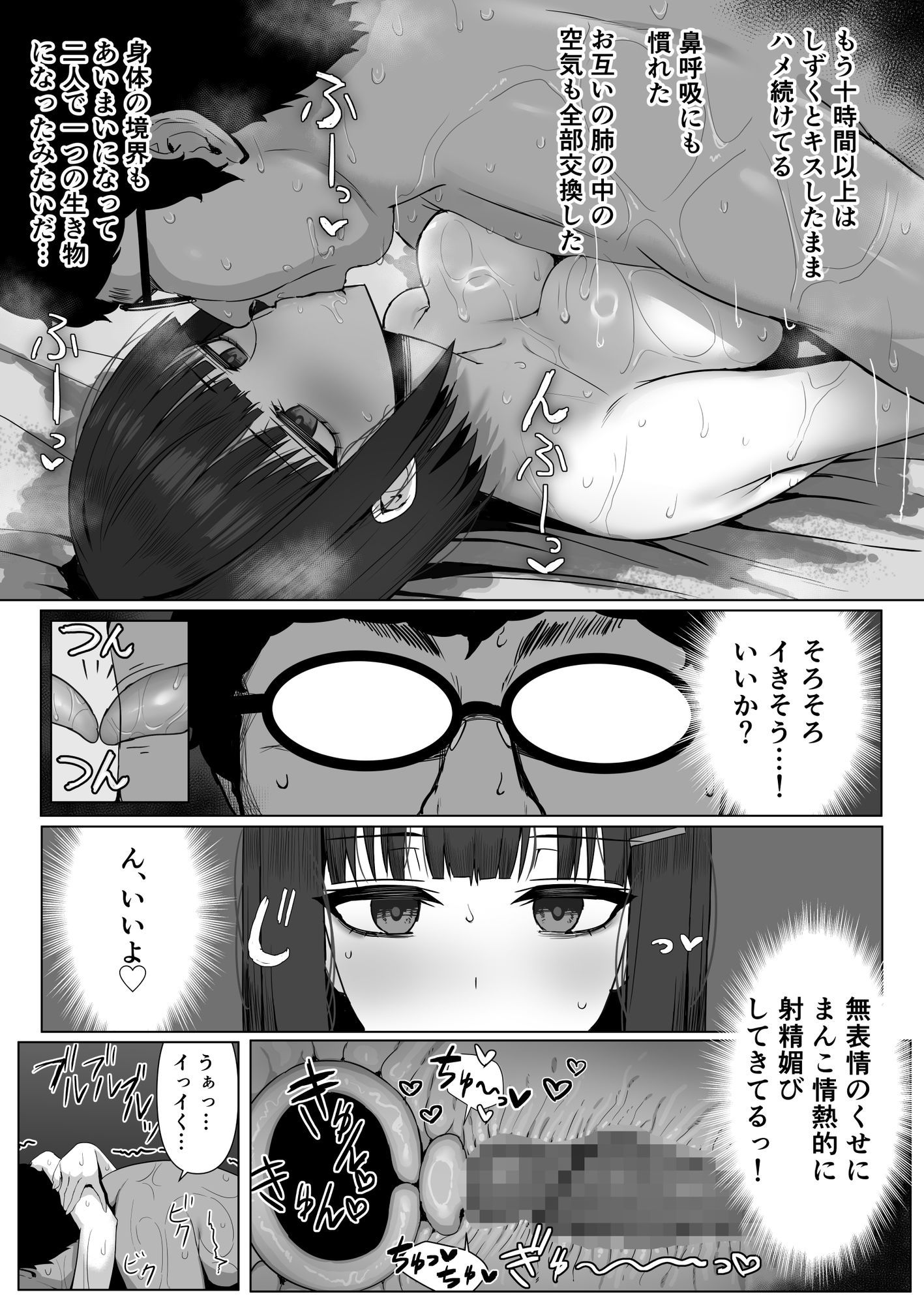 無表情幼馴染がキモオタに奪われてらぶらぶべろちゅーえっちしていた BSS 4