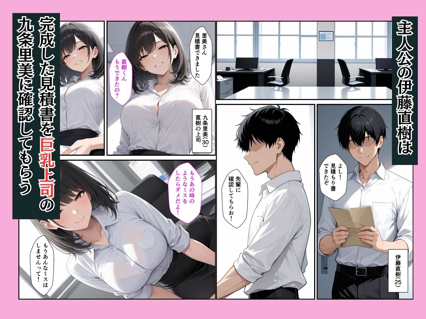 感じの悪いねちねち巨乳上司の弱みを握って中出しセックスする話 画像1