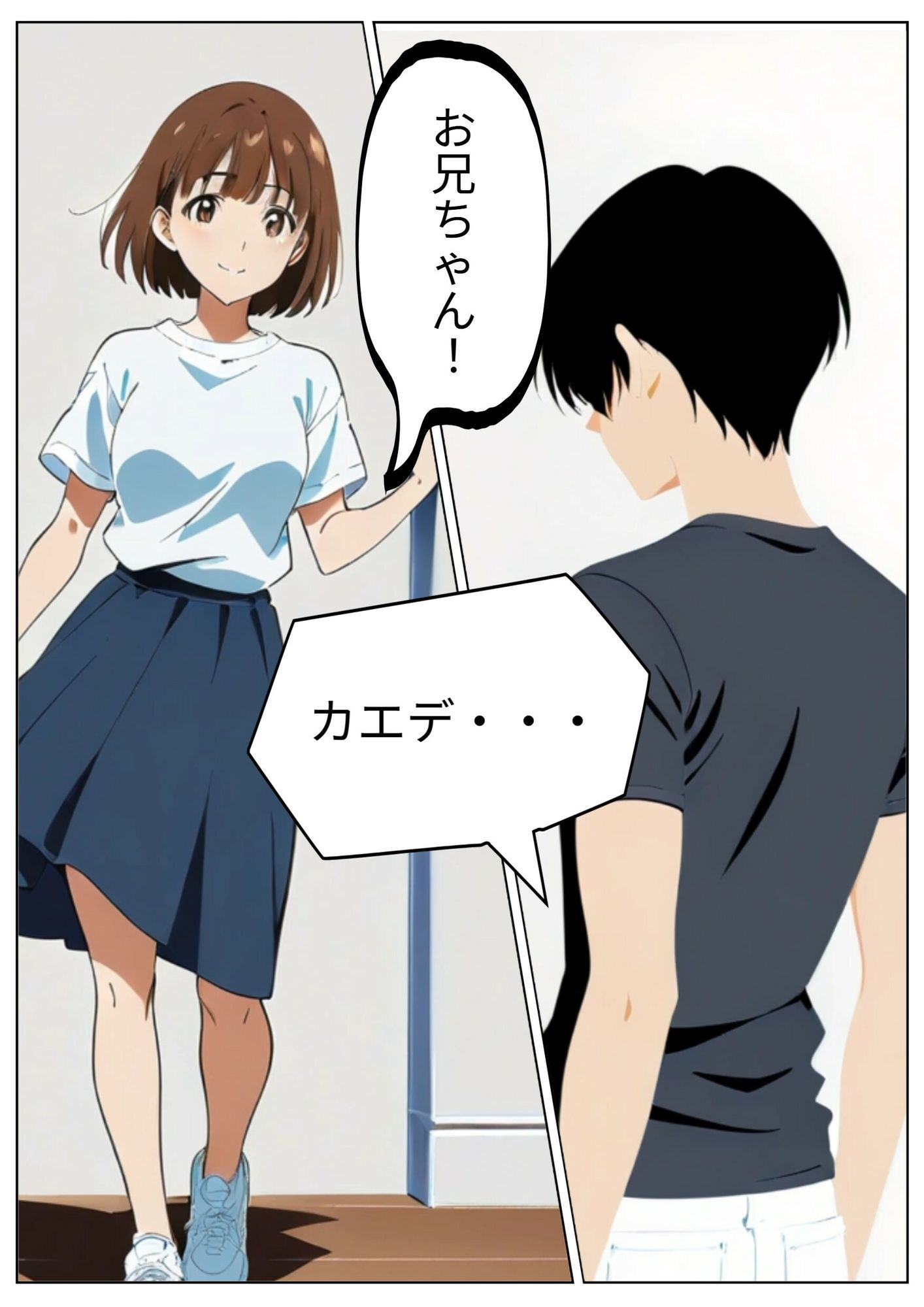 いけない家族 〜リクとカエデ編〜 画像1