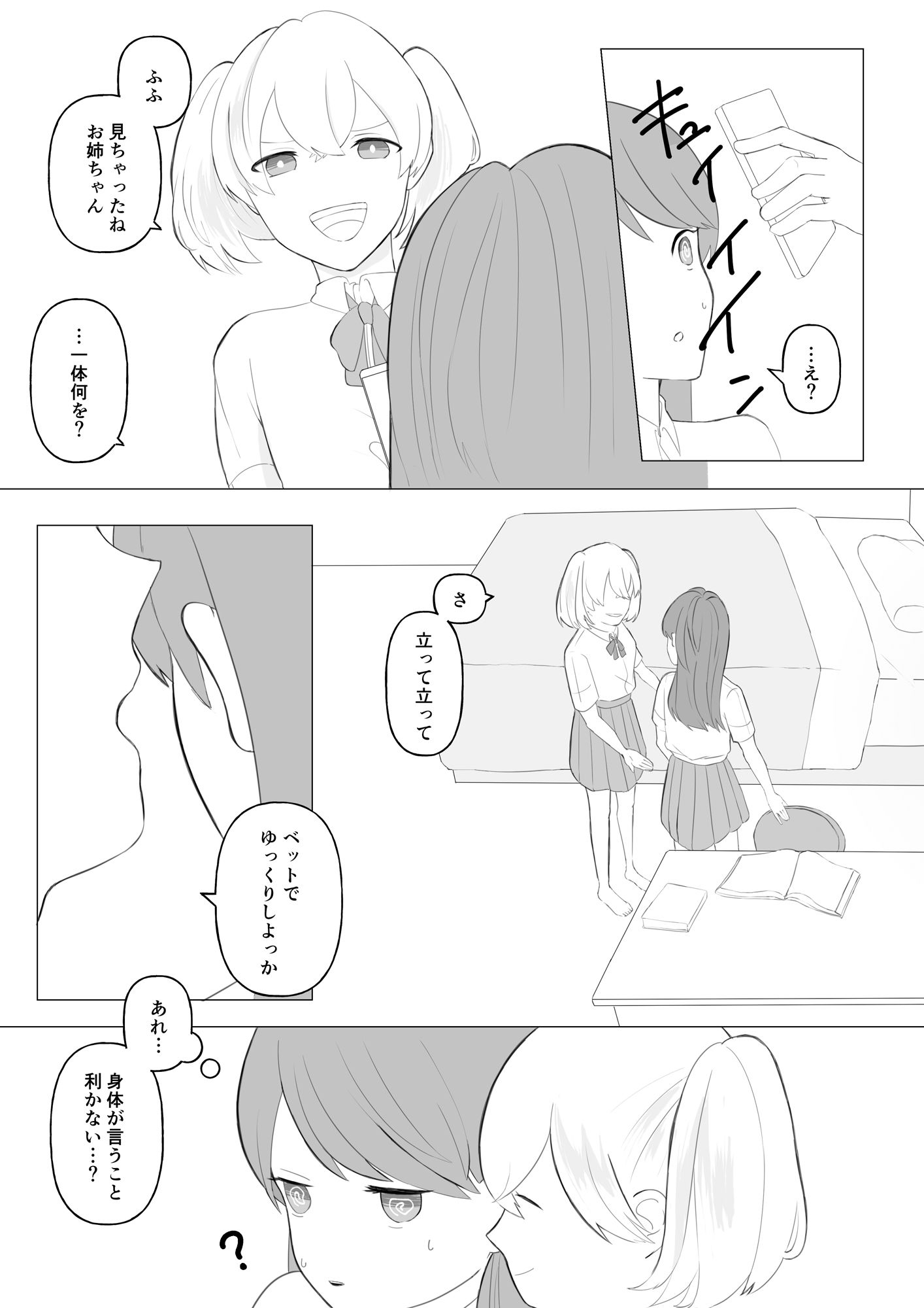 お姉ちゃんにいたずらしちゃおう 画像2