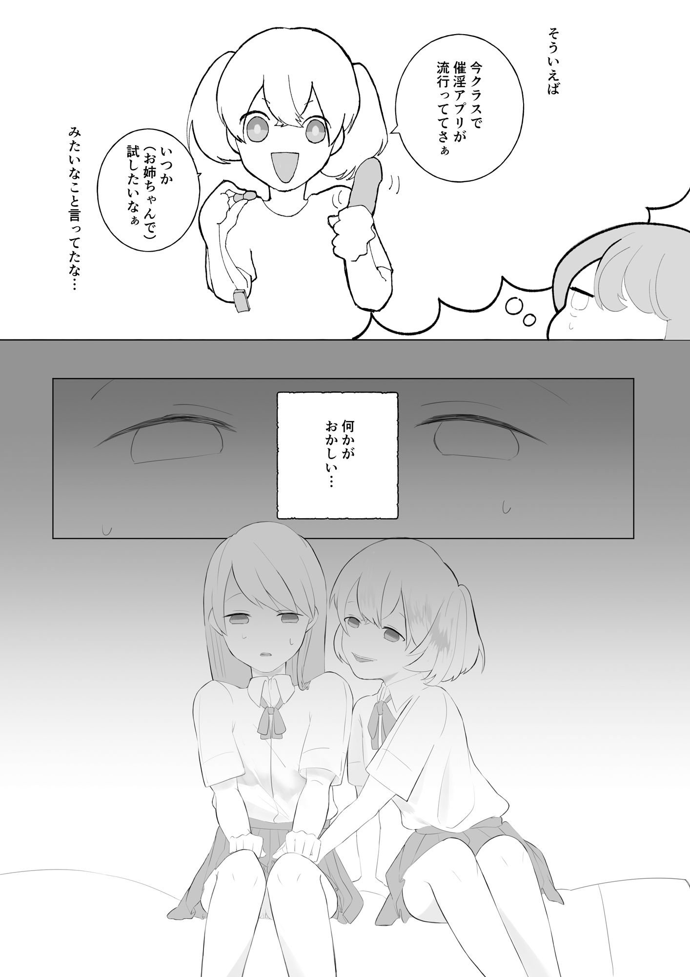 お姉ちゃんにいたずらしちゃおう 画像3