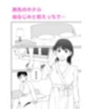 幼なじみと性行為について