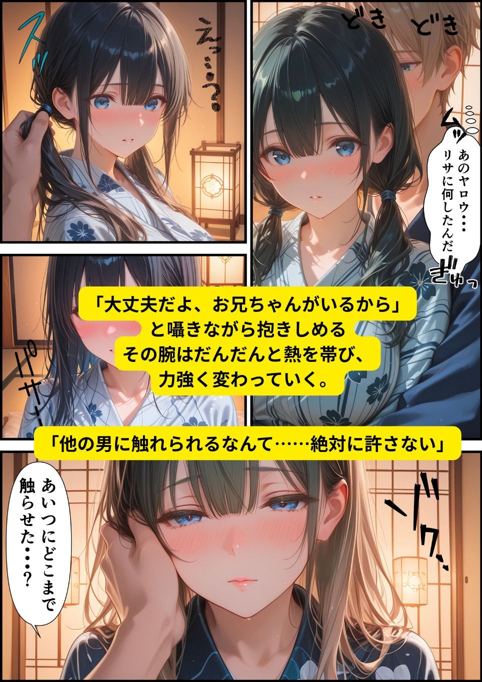 お兄ちゃんの嫉妬えっち 画像7