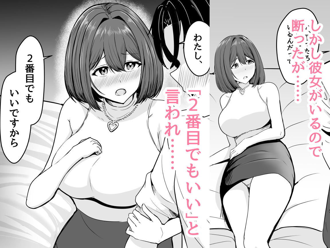 わたし、2番目でもいいですから_3