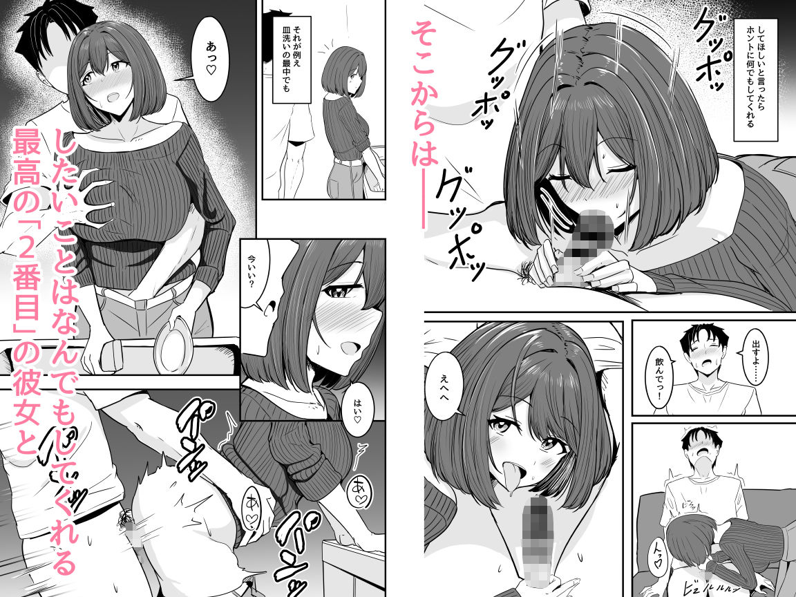 わたし、2番目でもいいですから_5