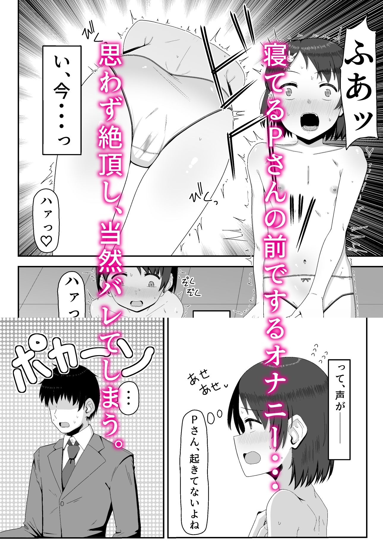 隣に寝ている彼氏の前で大胆な行為を繰り広げる千〇ちゃんの物語