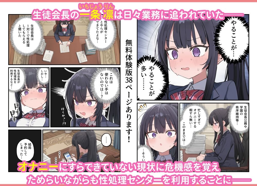 貞操逆転した世界で ある女子校の性処理係になった件4 画像1