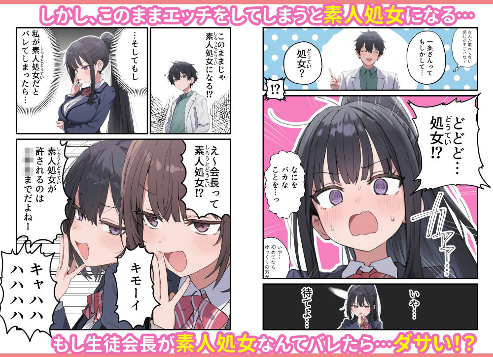 貞操逆転した世界で ある女子校の性処理係になった件4 画像2