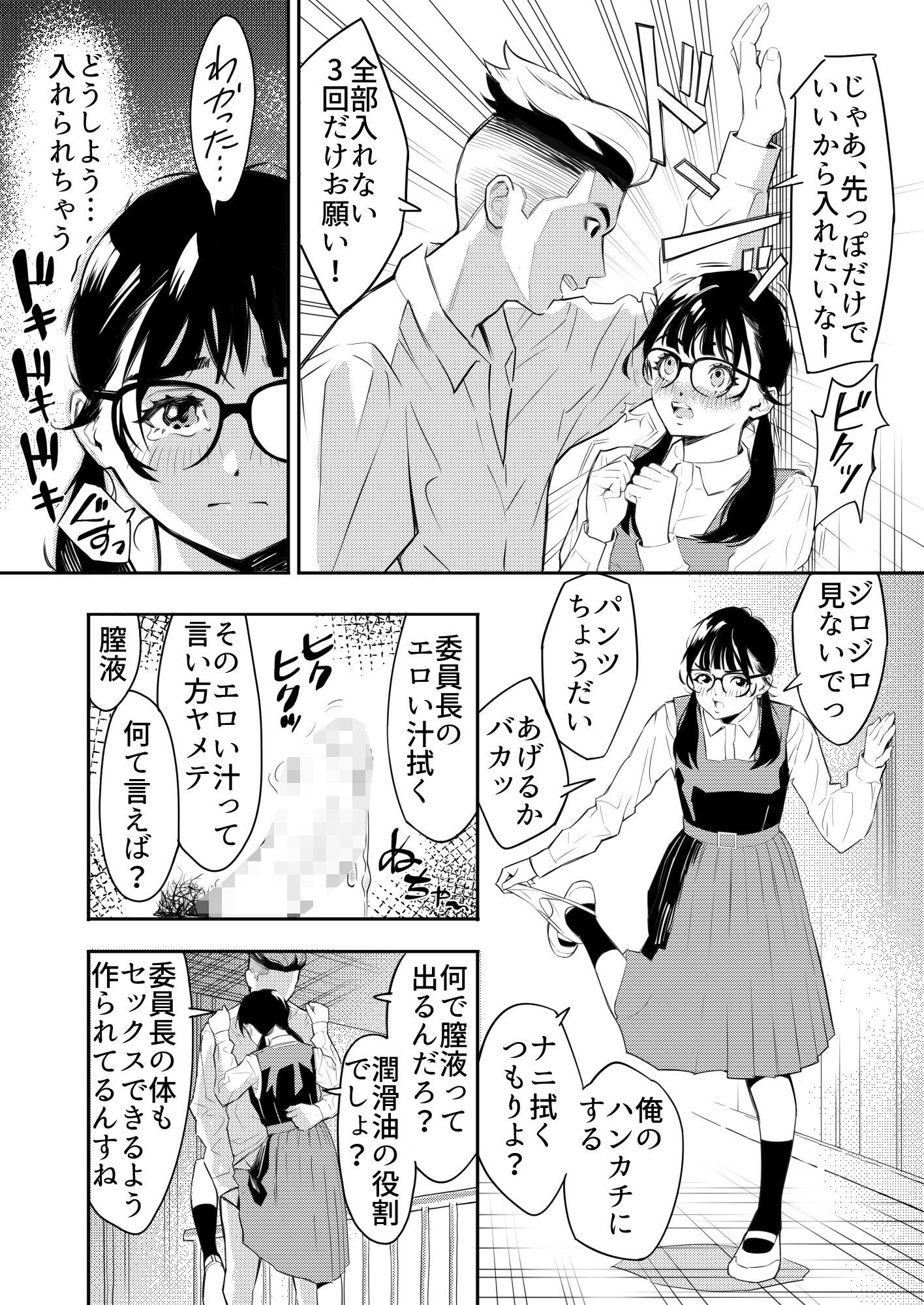 おねがい委員長 先っぽだけ! 画像3