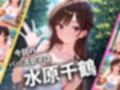 パパ活女子のイキすぎ報酬事情〜彼女、お借りし〇す 水〇千鶴編〜