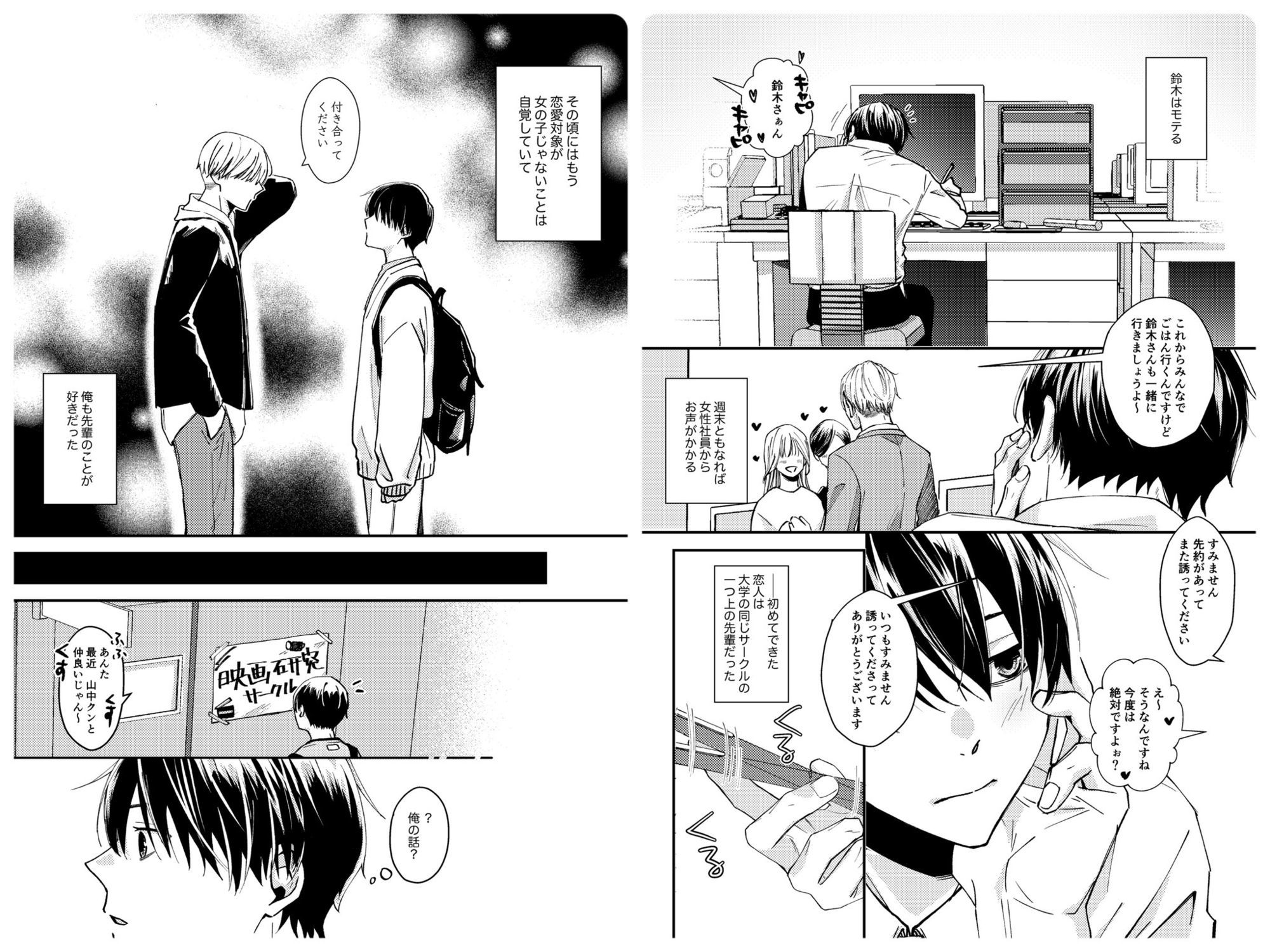 スズヤマ！ーあれから一週間たちました 画像2