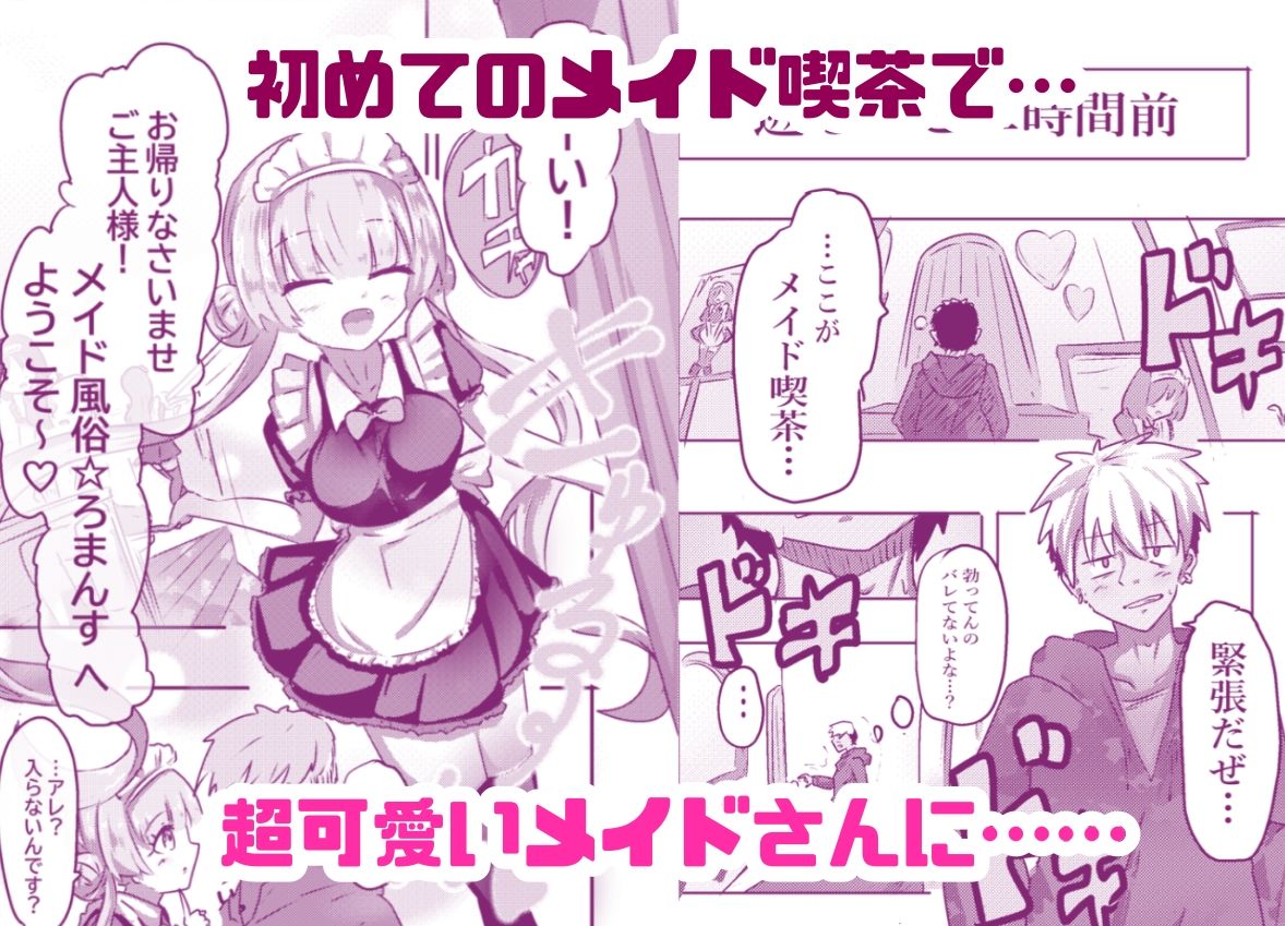 【フルカラー版】地雷系J〇孕ませメイド喫茶  第一話 画像1