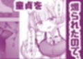 【フルカラー版】地雷系J〇孕ませメイド喫茶  第一話