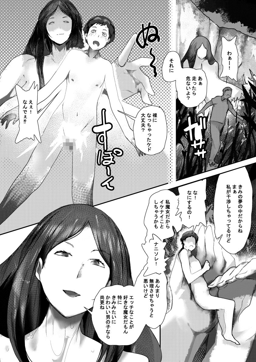 人々の夢に入り込む魔女のアドベンチャー