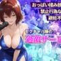 おっぱい揉み放題！禁止行為無し！避妊不要！セクキャバ嬢の過激サービス〜御門編