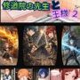 FE 修道院の先生と王様2