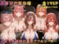 五等分の風俗嬢