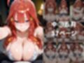 五等分の風俗嬢