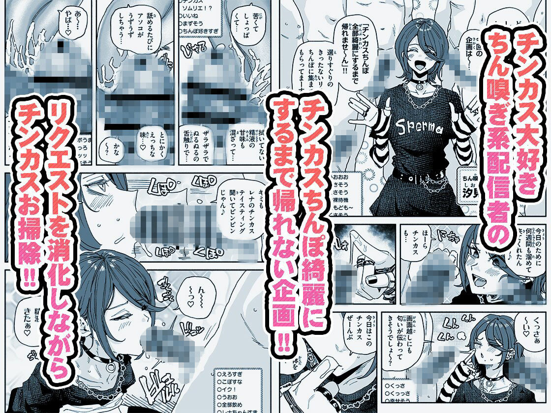 【エロ漫画】ちん嗅ぎ系配信者 チンカスちんぽ綺麗にするまで帰れません1