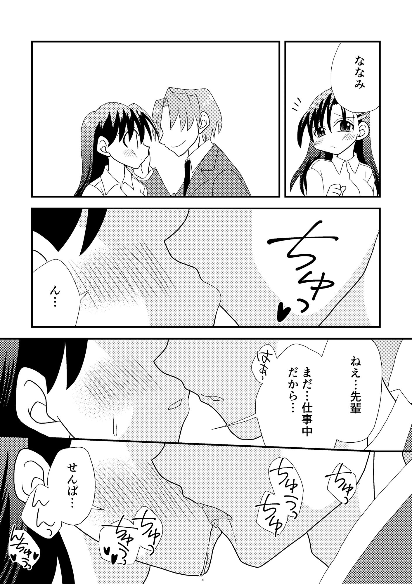 愛されOLななみさん 画像3