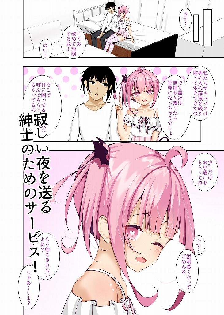 サキュバスによるデリバリーサービスを体験できるデジタルノベルゲーム