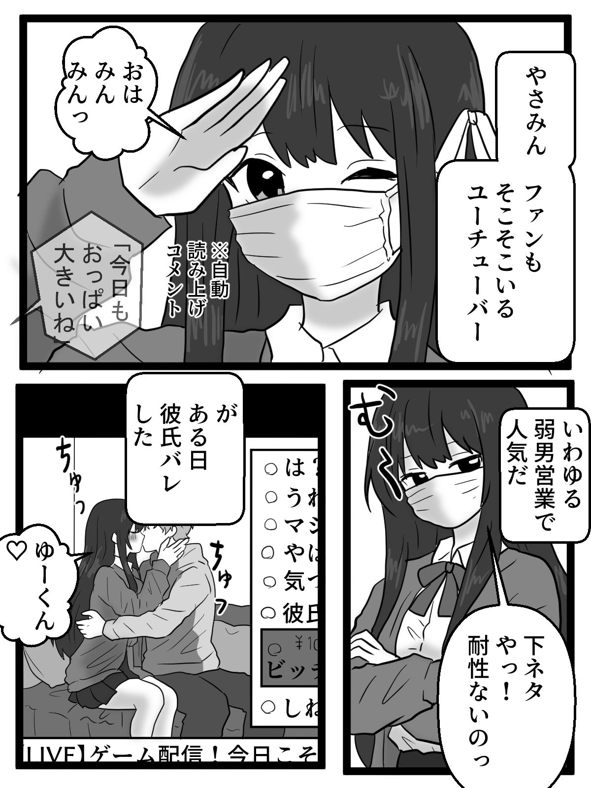 弱男営業ユーチューバーを意識あり催●で生き恥アクメ 画像1