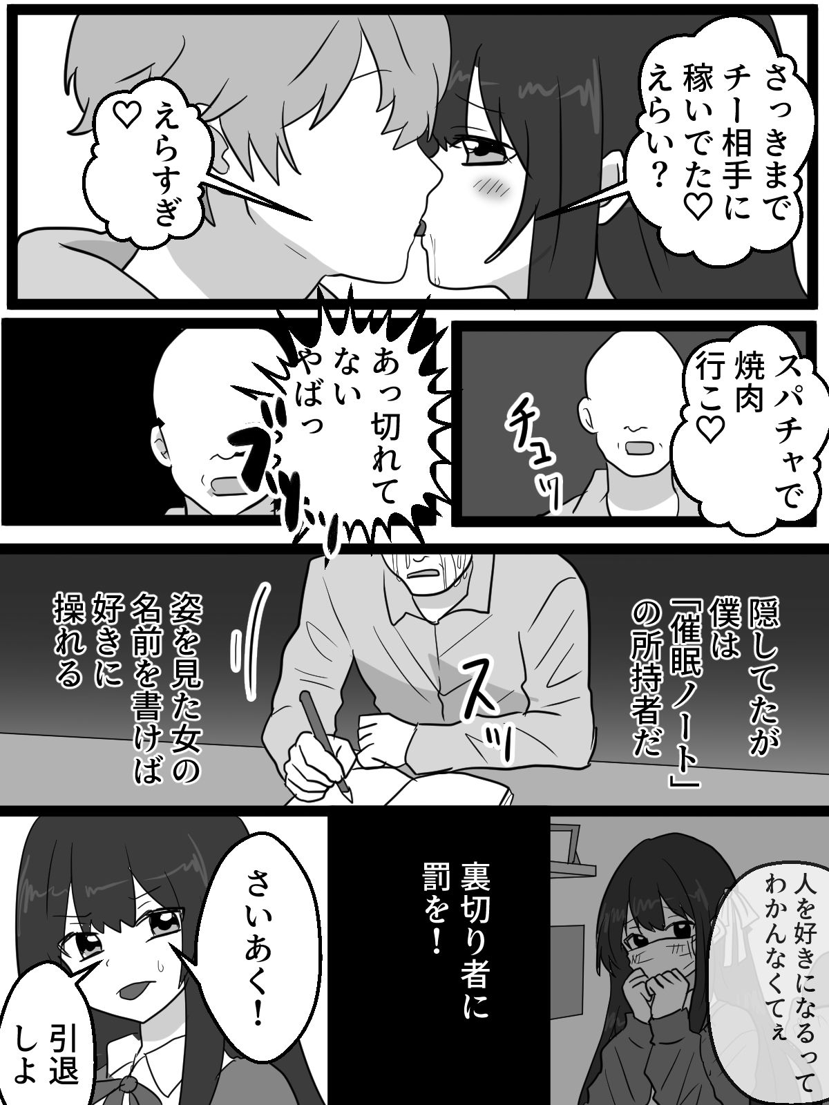 弱男営業ユーチューバーを意識あり催●で生き恥アクメ 画像2