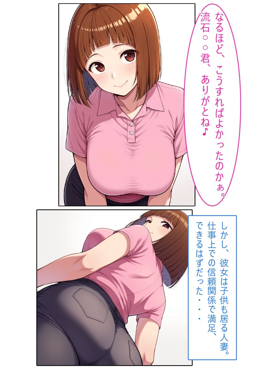 【着衣Hマンガ】年上人妻ぽっちゃり上司とイチャイチャする【年上人妻と甘いSEX】 画像3