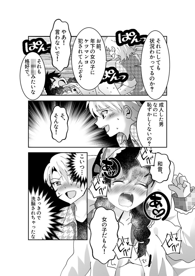 ドS女性専用高級風俗店〜妹系男子指名 ふたなりS女優奈の場合〜 画像5