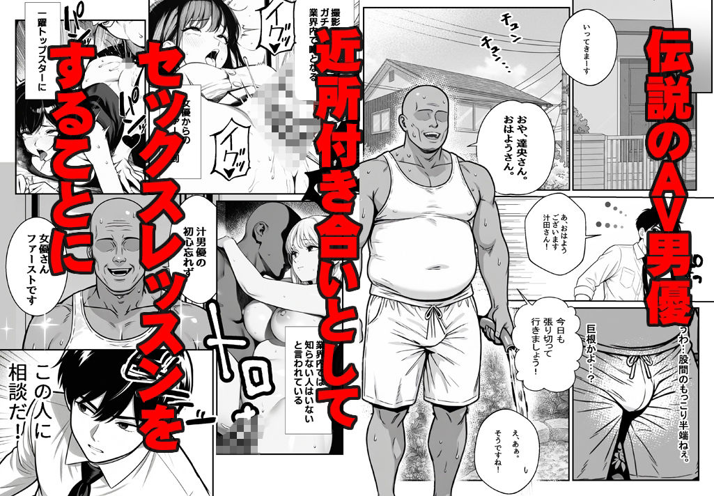 お願い汁田さん！〜NTR人妻セックスレッスン。お隣さんはAV男優〜 画像2