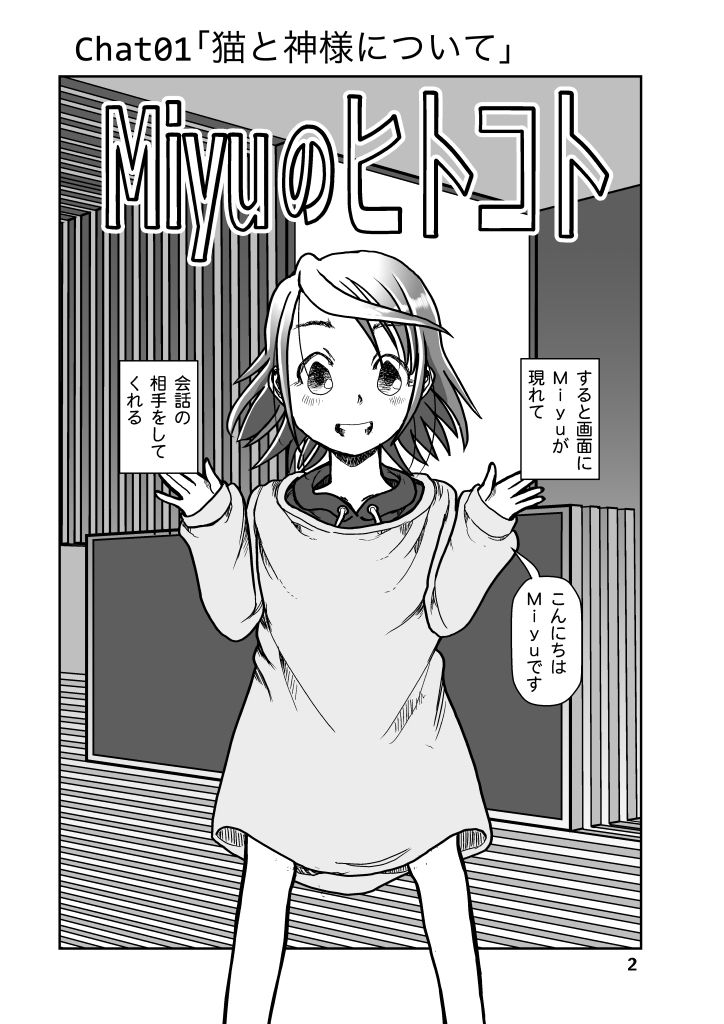 Miyuのヒトコト1 画像2