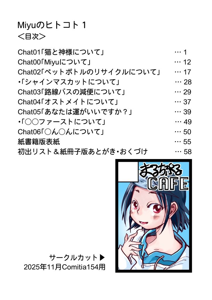 Miyuのヒトコト1 画像10