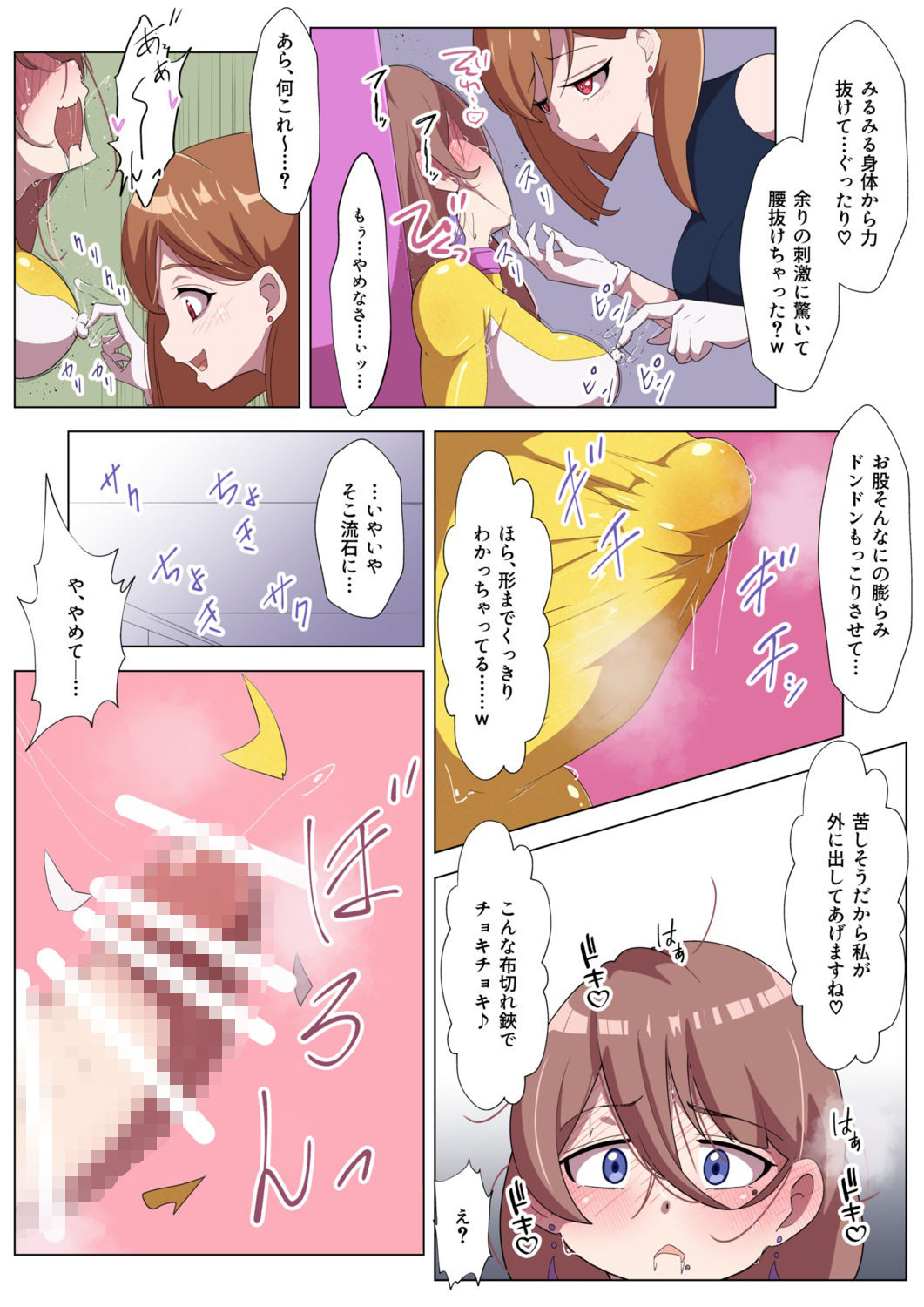 ふたなりヒロピン 警察戦隊ピーポースリー・イエロー編 画像4