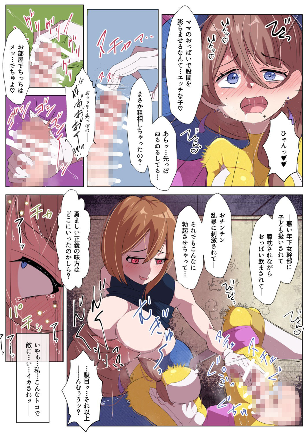 ふたなりヒロピン 警察戦隊ピーポースリー・イエロー編 画像6