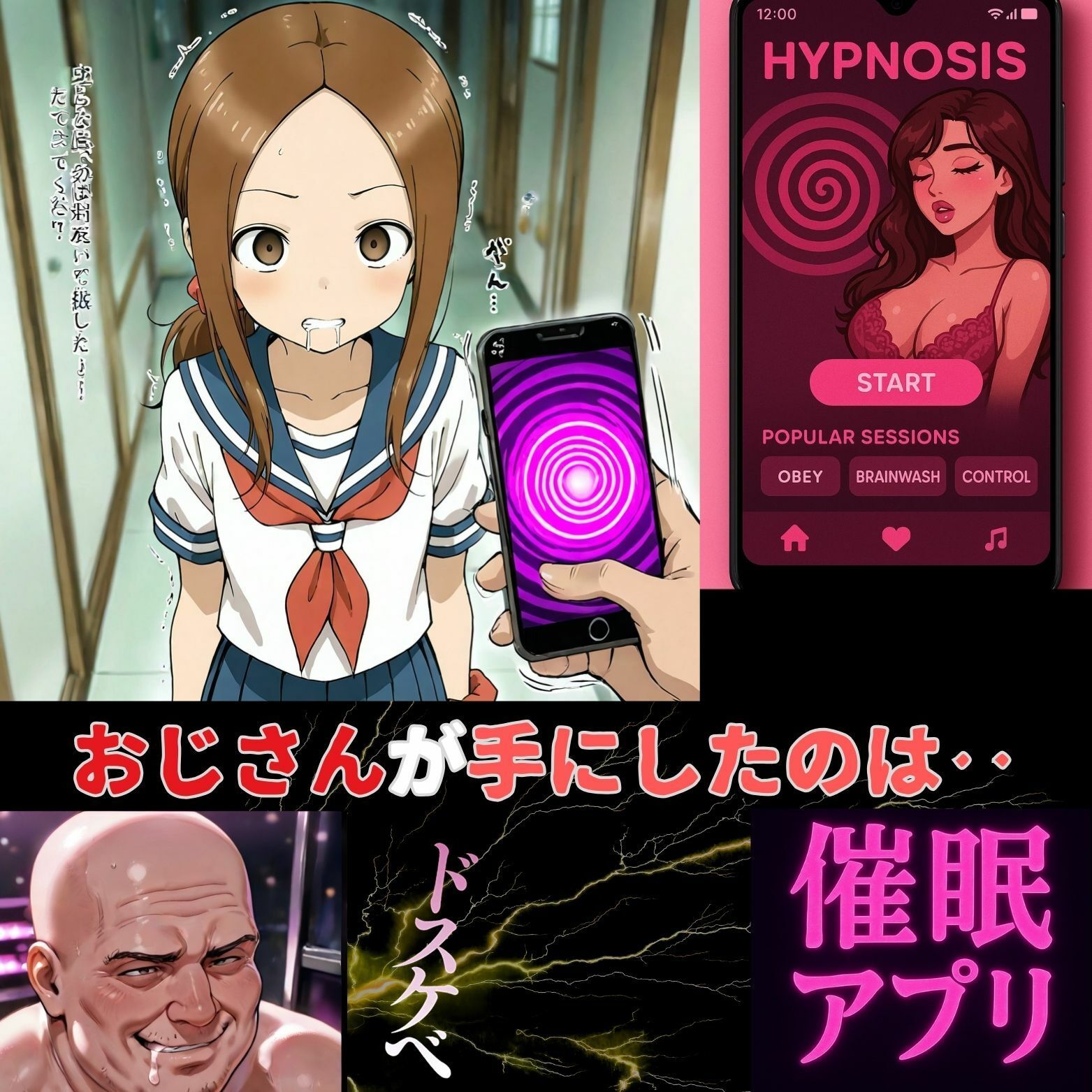 アプリに支配された高木ちゃん‥おじの命令が理性を崩す!(夢追い虫)|FANZA同人 1