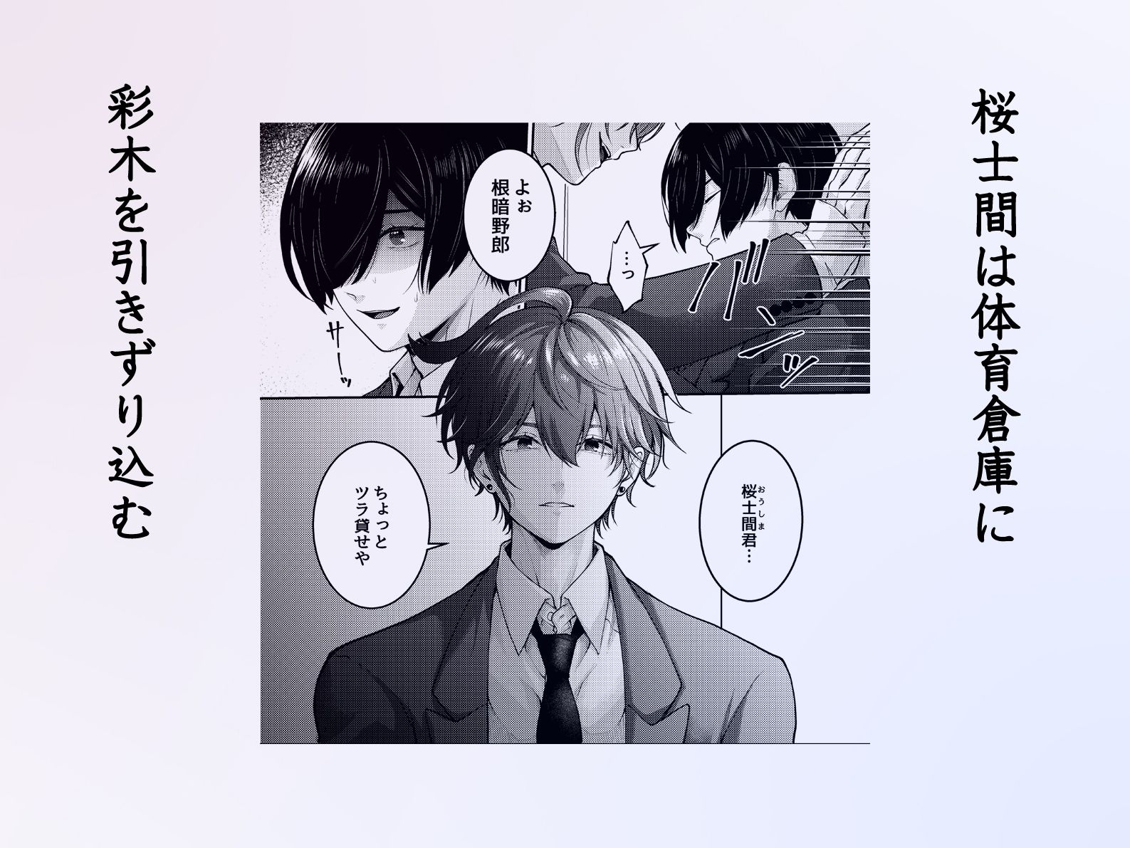 性悪なイジメっ子に媚薬を盛った話。2 陽キャ男子たちを体育倉庫でそろってメス穴くぱぁ堕ちさせる 画像3