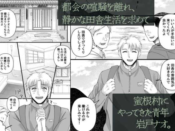 発情三夜狂宴〜都会のノンケが村男総出で三日三晩ハメられイキ狂いアヘ堕ち肉便器化〜 サンプル1