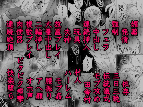 発情三夜狂宴〜都会のノンケが村男総出で三日三晩ハメられイキ狂いアヘ堕ち肉便器化〜 サンプル6