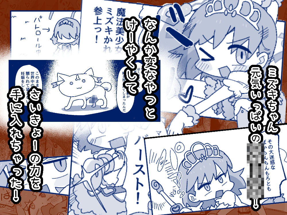 ミズキ・バーサス 〔ミズキちゃんが魔法少女になったところでめちゃくちゃに犯●れて孕まされちゃう話〕前編_1