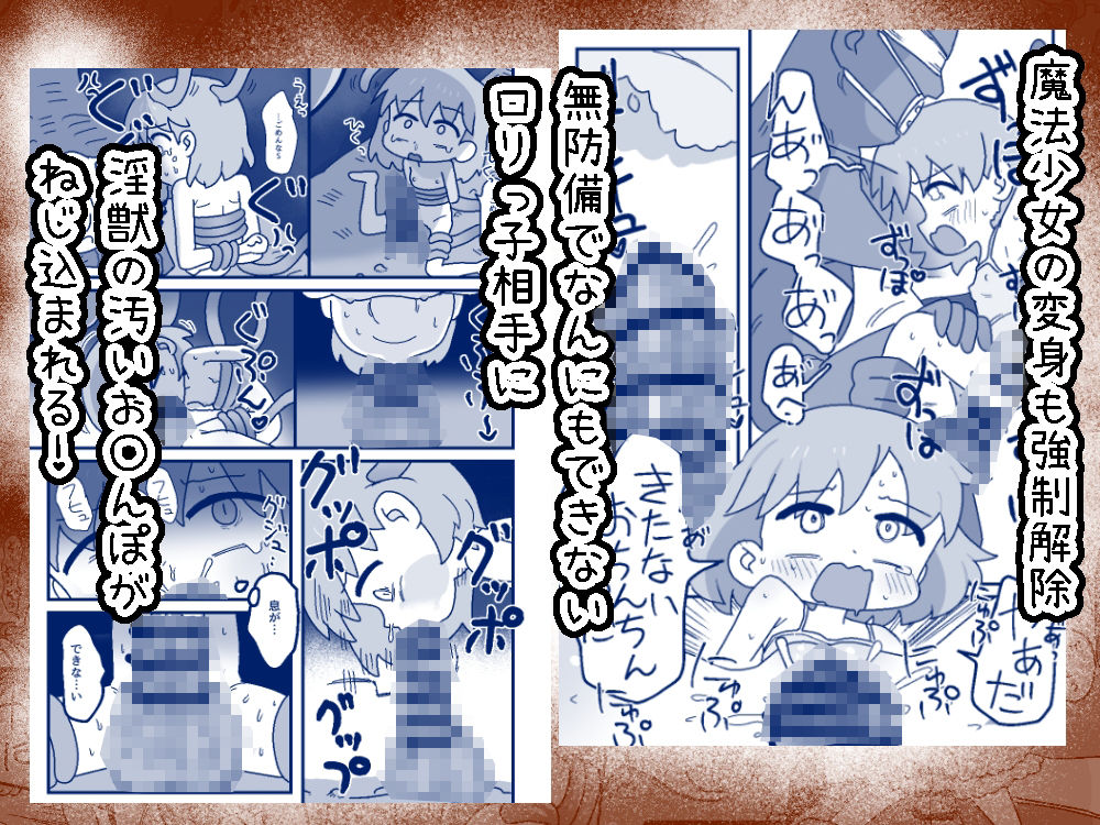 ミズキ・バーサス 〔ミズキちゃんが魔法少女になったところでめちゃくちゃに犯●れて孕まされちゃう話〕前編_4