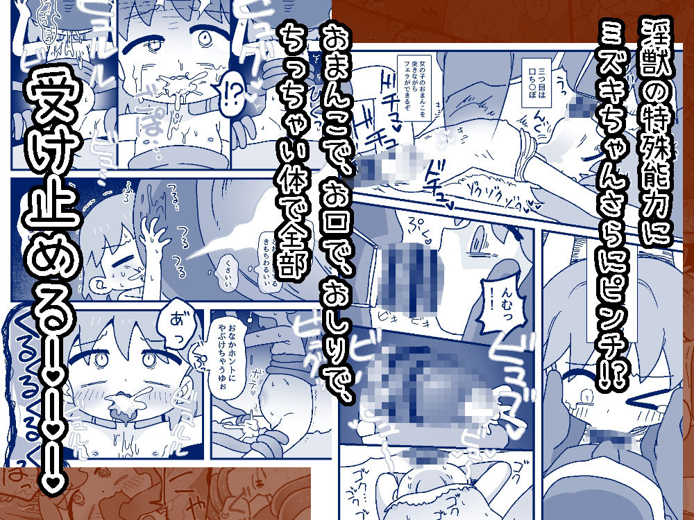 ミズキ・バーサス 〔ミズキちゃんが魔法少女になったところでめちゃくちゃに犯●れて孕まされちゃう話〕前編_5