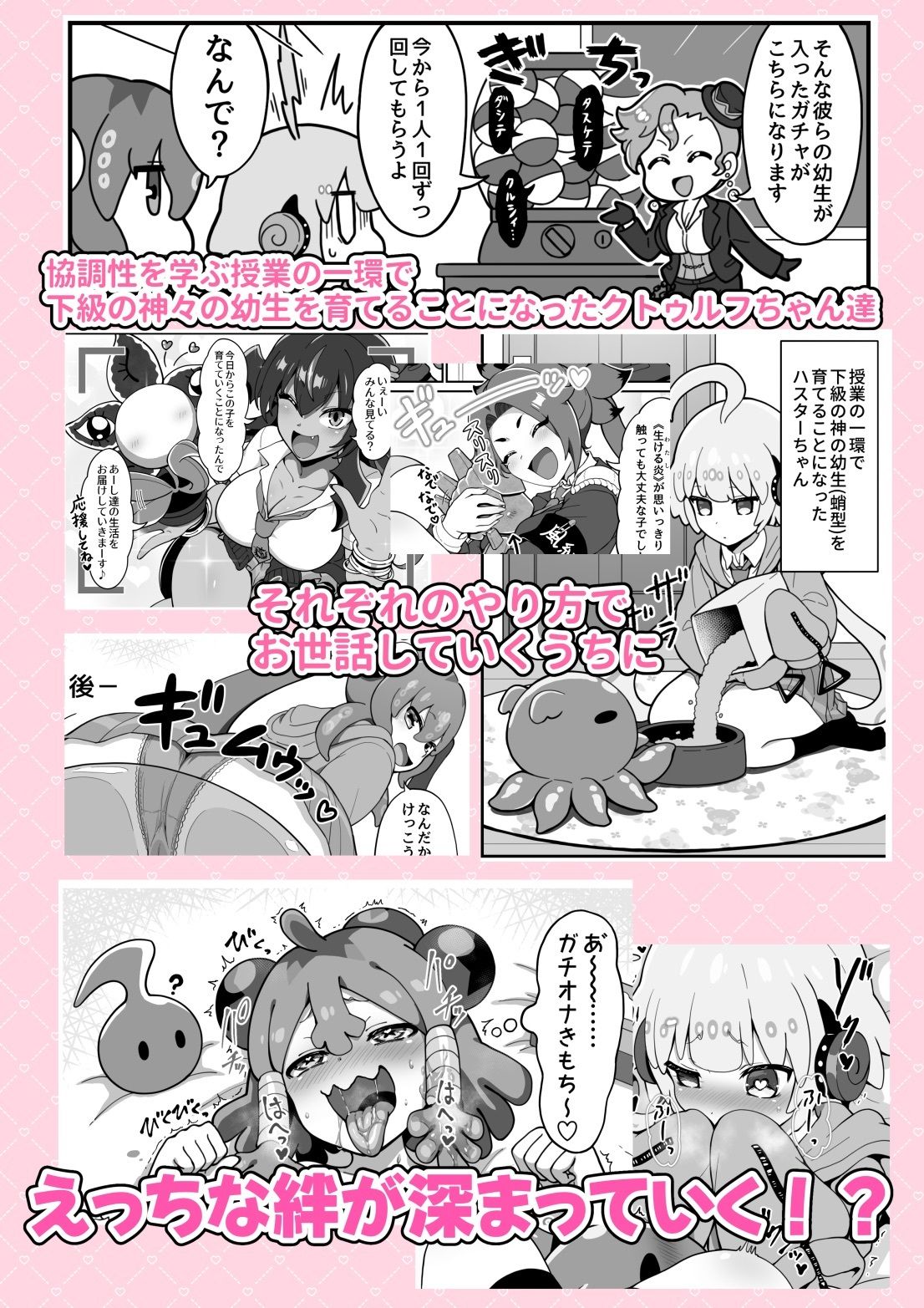 冒涜少女クトゥルフちゃんえちえちペット飼育体験 画像1