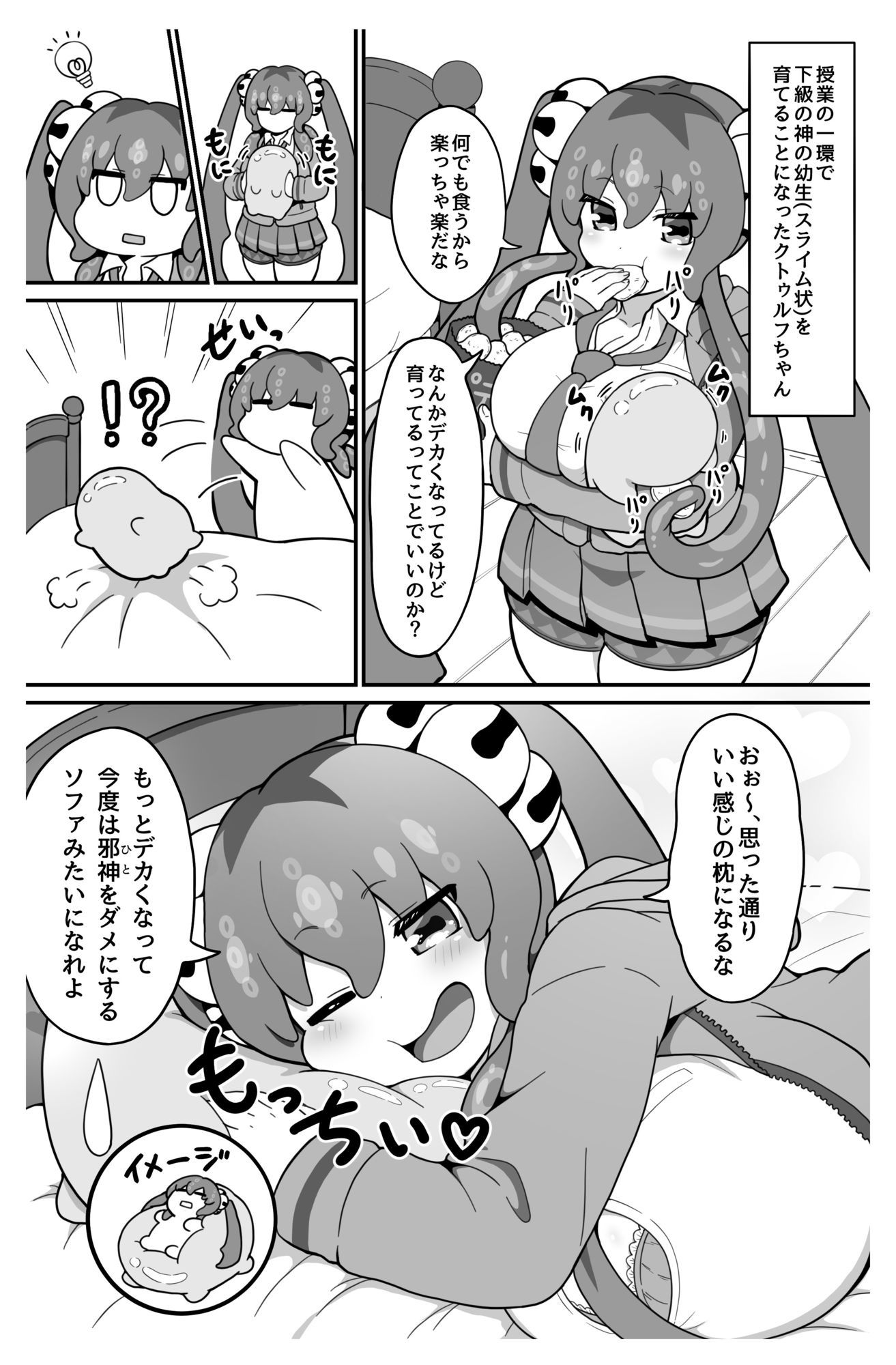 冒涜少女クトゥルフちゃんえちえちペット飼育体験 画像3