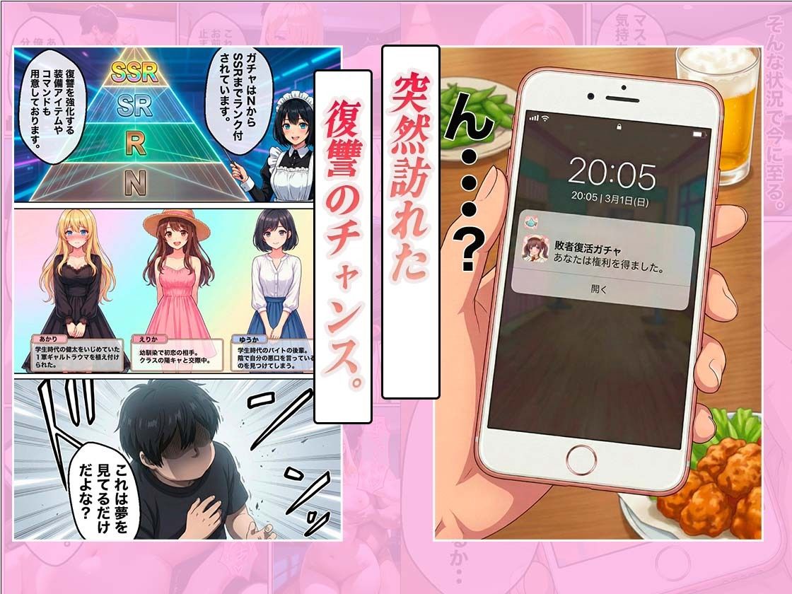 敗者復活ガチャ 〜立場逆転の復讐ハーレム〜 画像4