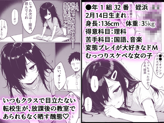 無口なメイちゃんと先生の秘密〜放課後の性玩具〜